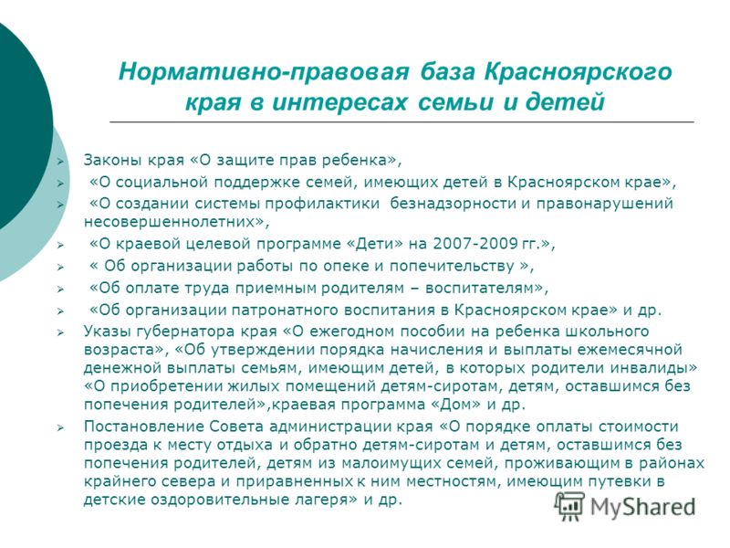самостоятельно закон красноярского края о социальных гарантиях инвалидов стесняются показывать