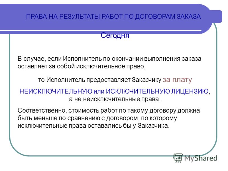 Передача неисключительных прав на программное обеспечение окпд Ларин А.М. Расследование по уголовному делу. Планирование, организация