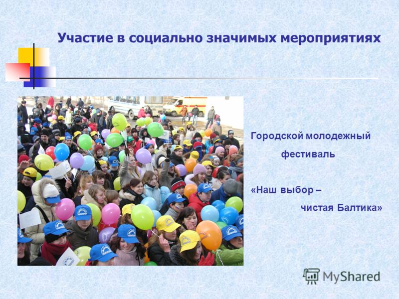 Что такое социально-значимые конкурсы Что такое социально-значимые конкурсы