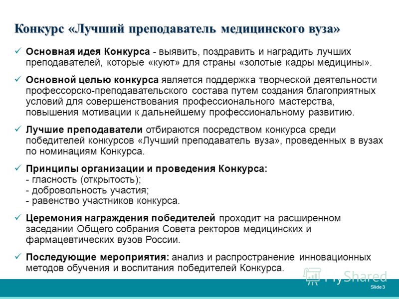 Конкурс на профессорско-преподавательского состава Конкурс на профессорско-преподавательского состава