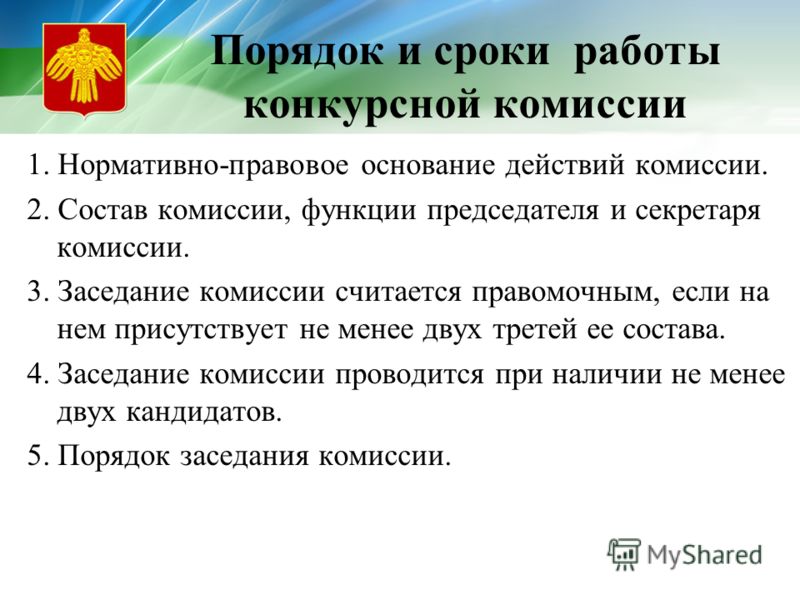 Как проводится конкурс на должности государственной гражданской службы Как проводится конкурс на должности государственной гражданской службы