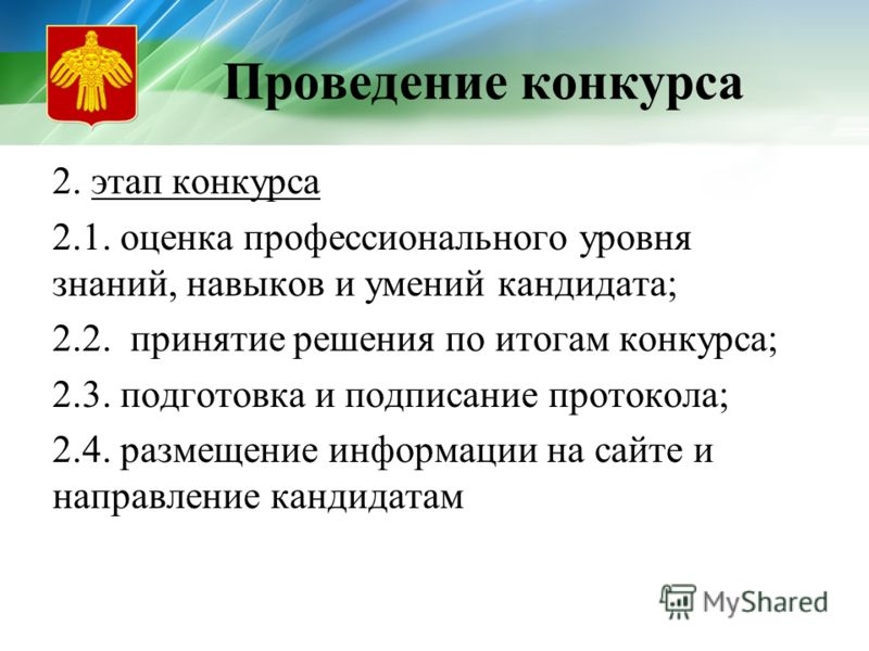 Конкурс как оценка знаний Конкурс как оценка знаний