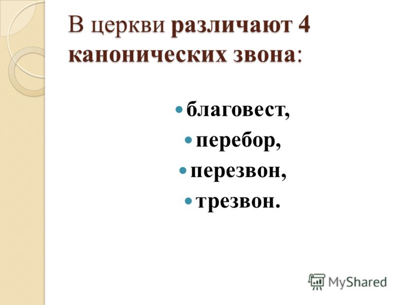 колокольный звон благовест скачать