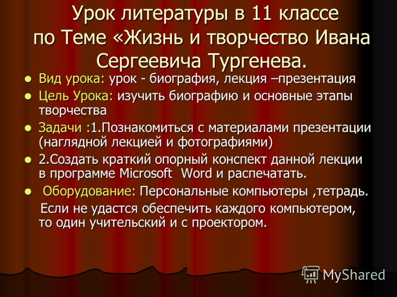 Реферат Обзор Жизни И Творчество Тургенева Реферат Обзор Жизни И Творчество Тургенева