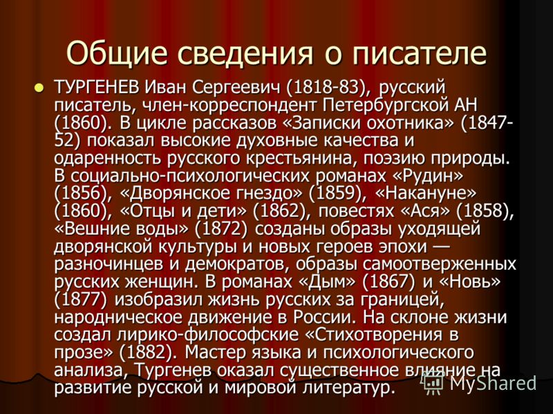 Реферат На Тему Жизнь И Творчество Тургенева Реферат На Тему Жизнь И Творчество Тургенева