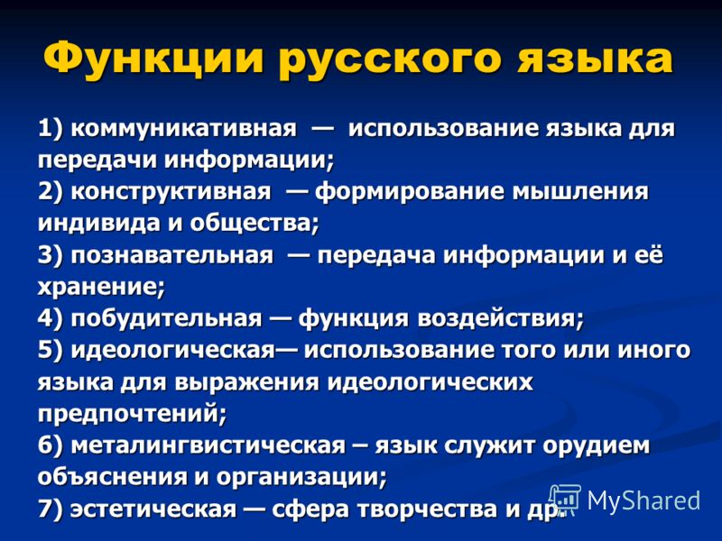Реферат функции русского языка 2570