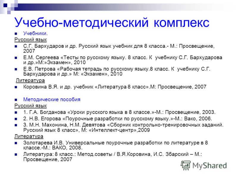 Русский язык: учебник для 8 класса с.г бархударов и др м.:просвещение 2003 просмотр