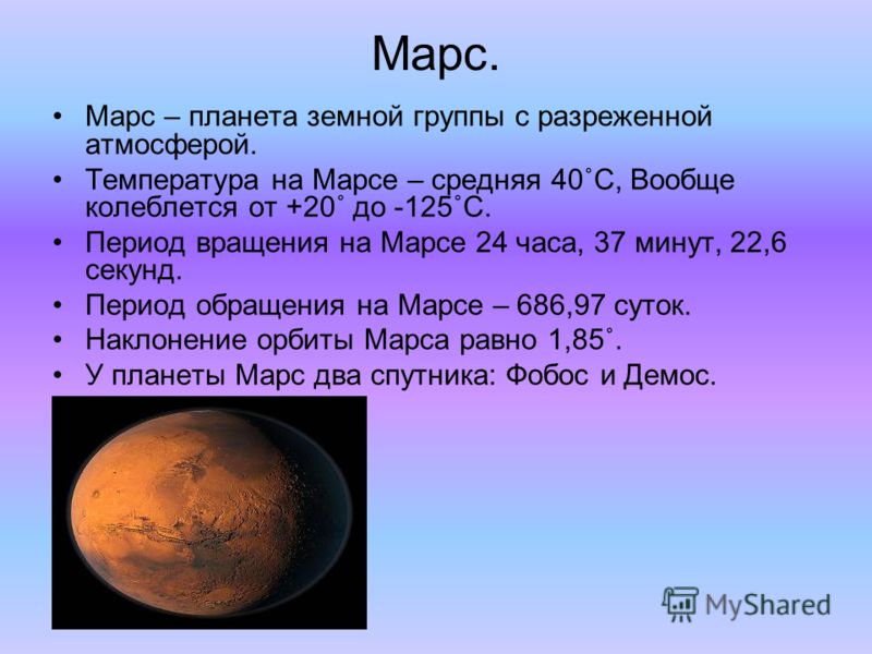 Марс температура днем Марс температура днем