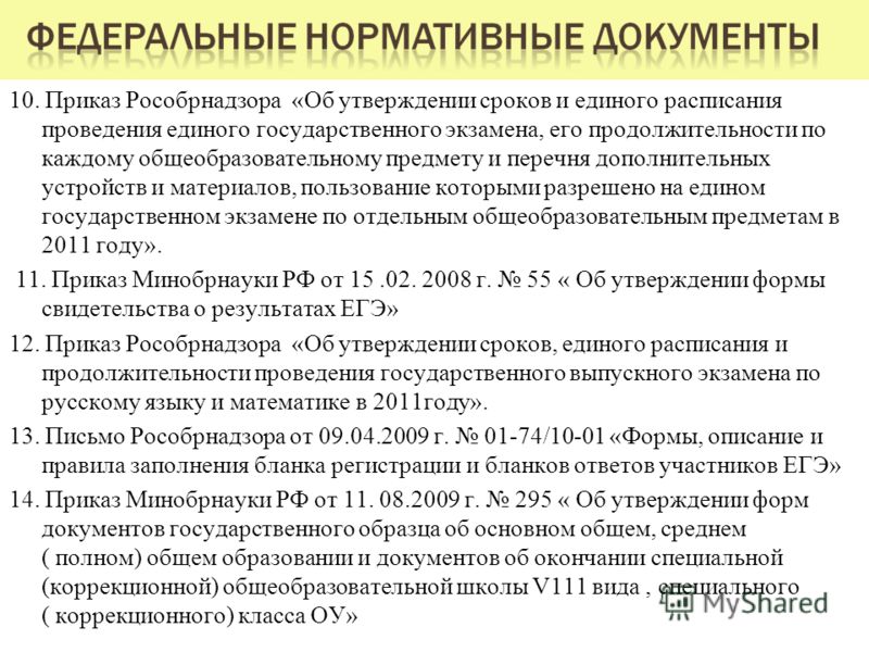 Приказ об окончании 11 класса и выдаче аттестатов об среднем общем образовании