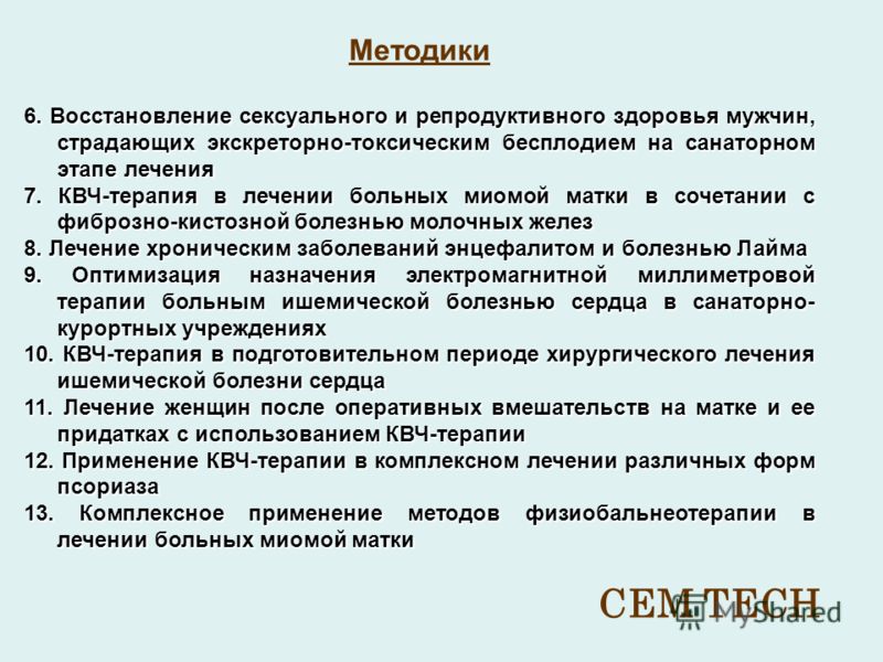Используемые методы и процедуры