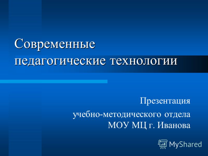 Презентация По Педагогической Технологии