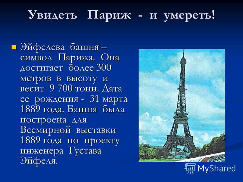 Стих о франции на русском Стих о франции на русском