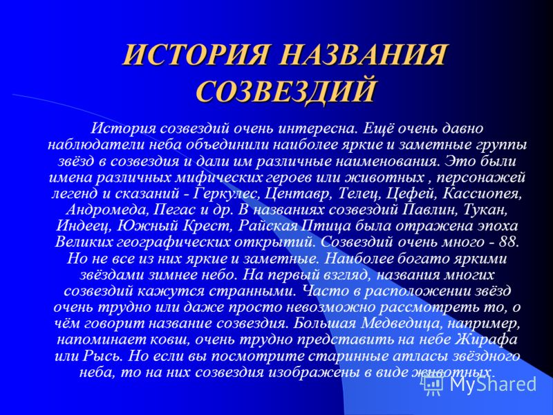 созвездия из 4 звезд фото и названия онлайн созвездия из 4 звезд фото и названия