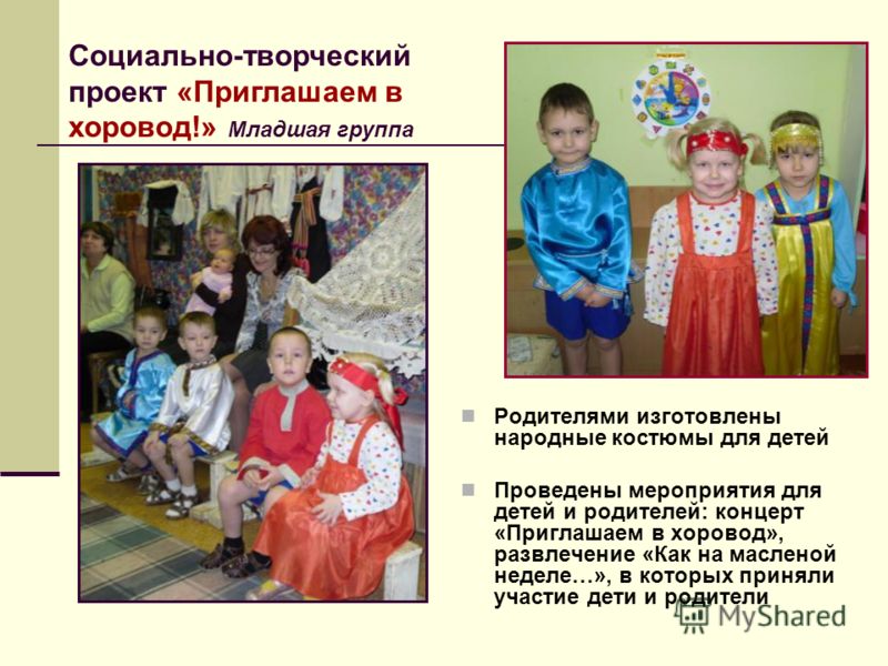 Социально творческие проекты