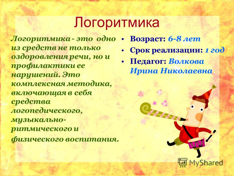 ПРОГРАММА ЛОГОРИТМИКА ДЛЯ ДЕТЕЙ 3 4 ЛЕТ СКАЧАТЬ БЕСПЛАТНО ПРОГРАММА ЛОГОРИТМИКА ДЛЯ ДЕТЕЙ 3 4 ЛЕТ СКАЧАТЬ БЕСПЛАТНО