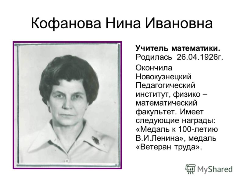 Фото крикунова нина николаевна голышманово Презентация на тему: "Страницы истории школы 41.. Коллектив учителей школы г.". 