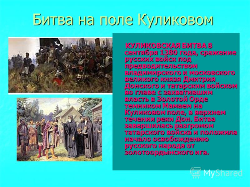 хочет куликовская битва для детей в кратком содержании было