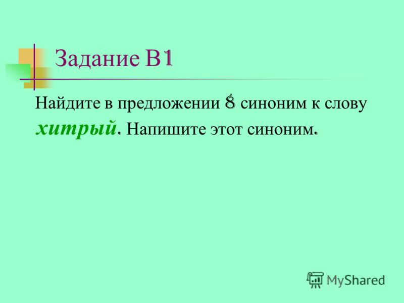 Найдите синоним к слову рынок Найдите синоним к слову рынок