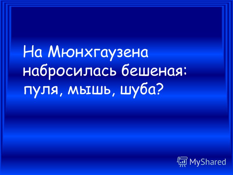 Папа Осьминог 2 скачать