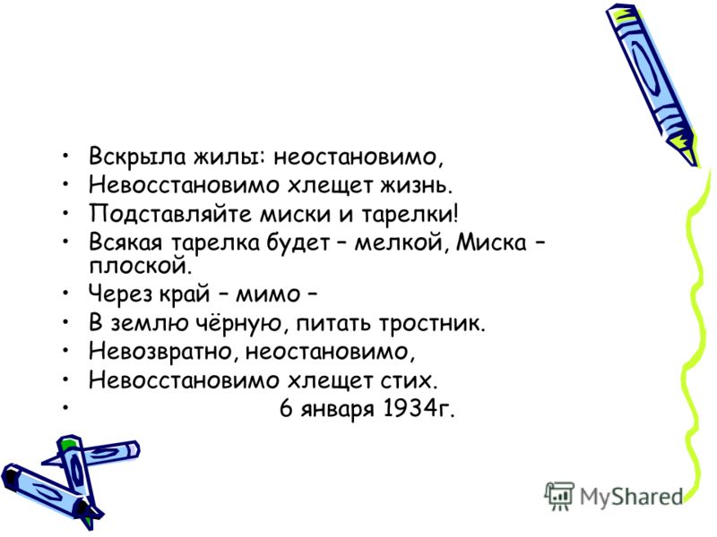 Стих цветаевой вскрыла жилы Стих цветаевой вскрыла жилы