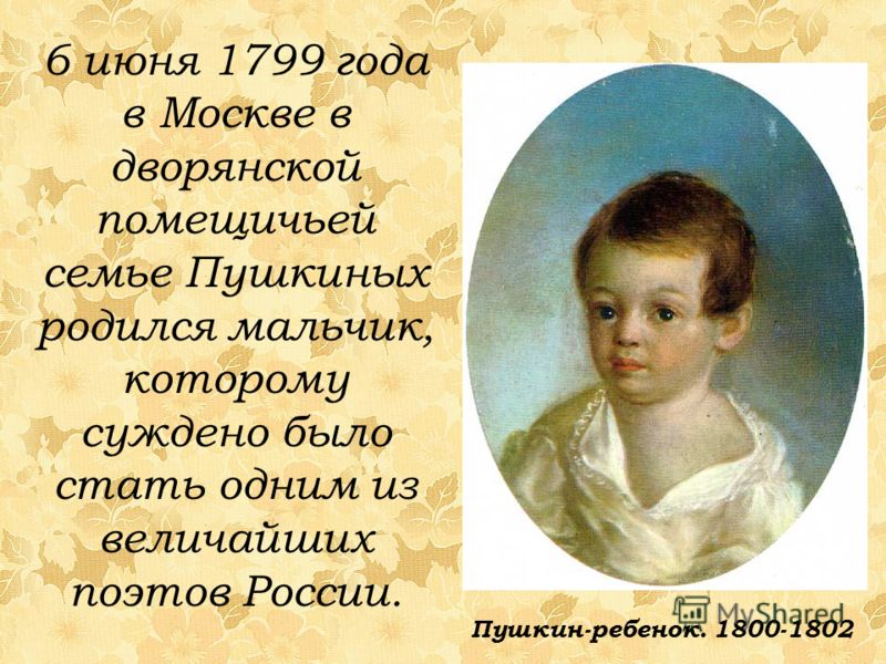 Доклад: Жизнь и творчество Александра Сергеевича Пушкина