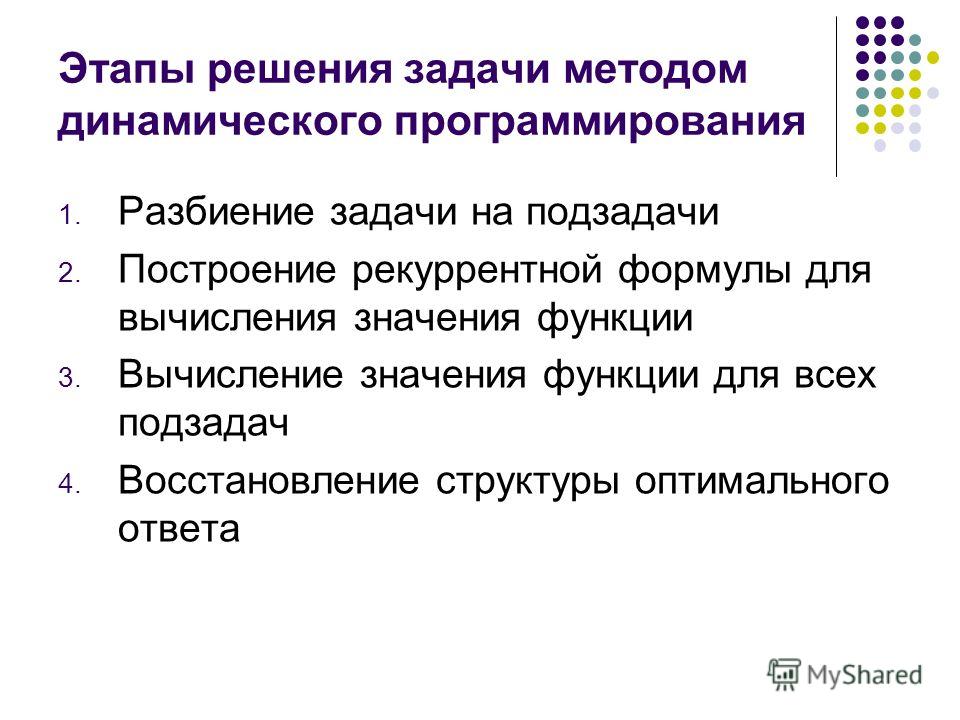 Матрица в методе динамического программирования Матрица в методе динамического программирования