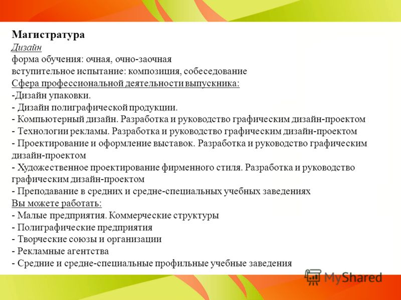 Дизайн очно заочная форма Дизайн очно заочная форма