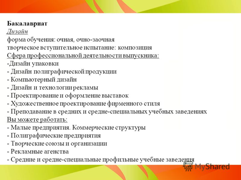 Дизайн очно заочная форма Дизайн очно заочная форма
