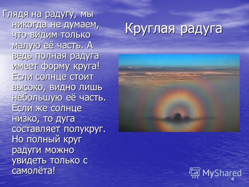Исследовательская работа о радуге, авито работа грузчиком ростов на дону и работа официантом в кирове свежие вакансии Исследовательская работа о радуге