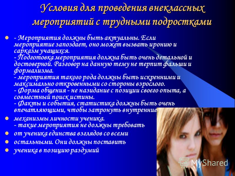 Сценарий подросток Сценарий подросток