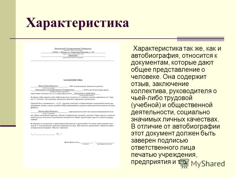 Сделать характеристику или как правильно Сделать характеристику или как правильно