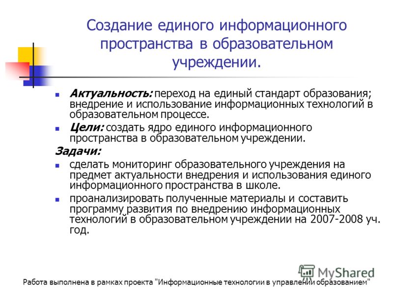 Презентация на тему: "Лекция 07_Информационная система как совокупность средств