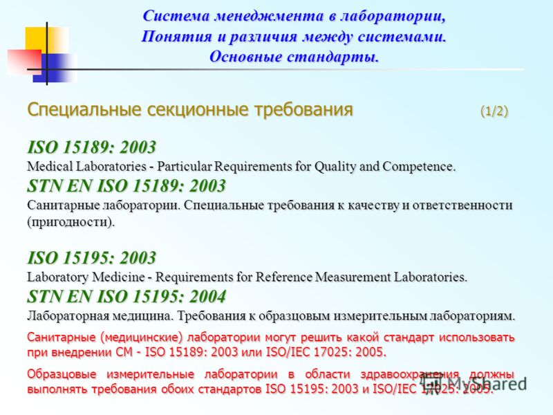 Руководство По Применению Исо 15189 Руководство По Применению Исо 15189
