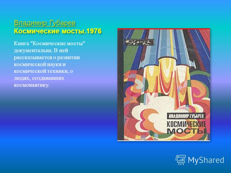 Через очень короткое время после того