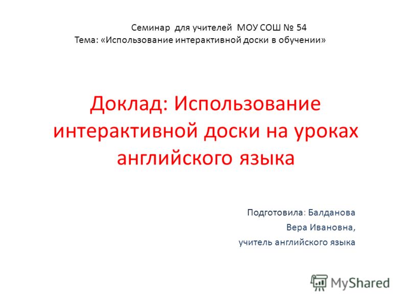 Доклады учителей английского языка 4712