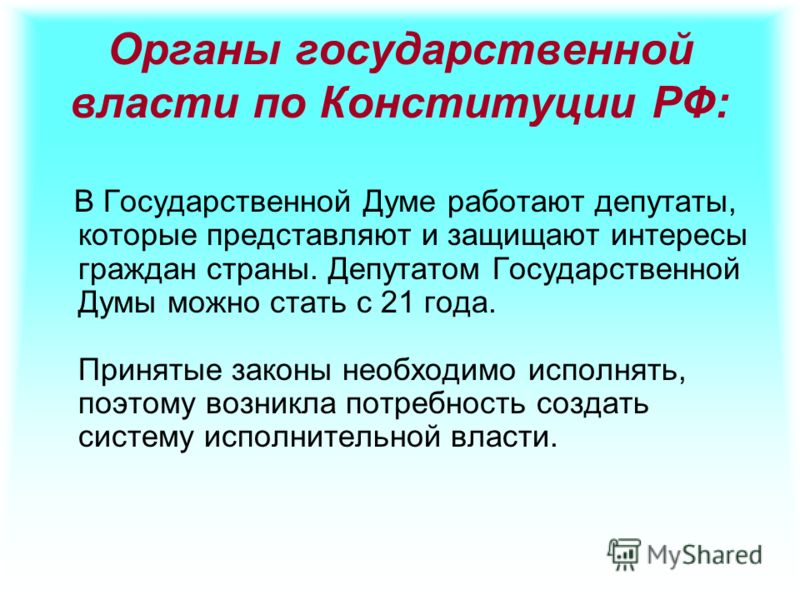 Как стать депутатом Государственной Думы Российской Федерации изображения Как стать депутатом Государственной Думы Российской Федерации изоражения