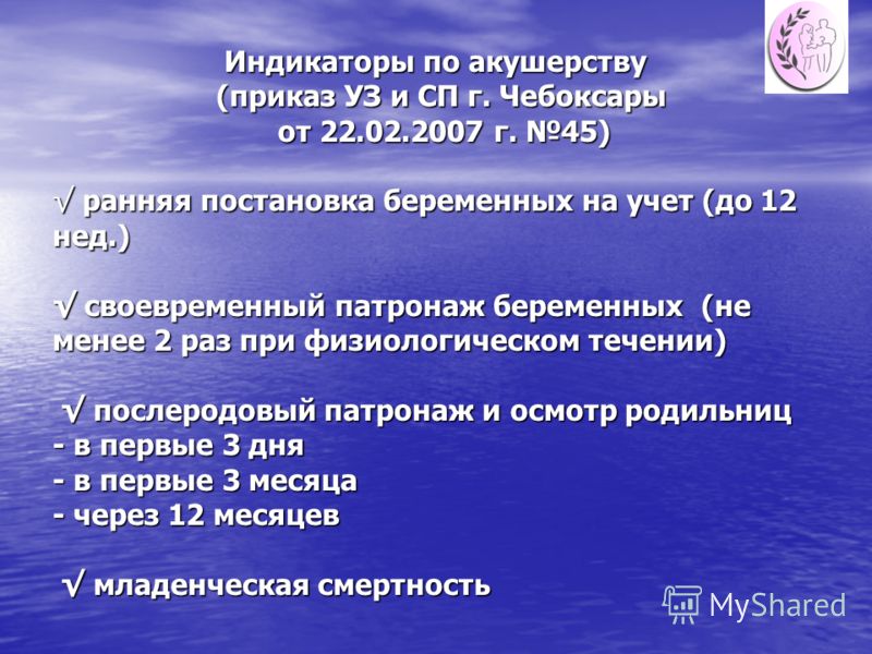 приказ 736 акушерство гинекология