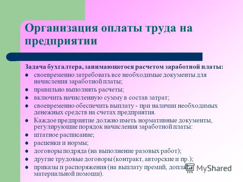 Принцип работы бухгалтера по заработной плате
