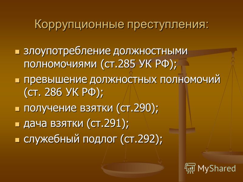 земля клевета с использованием служебного положения существовало ровно