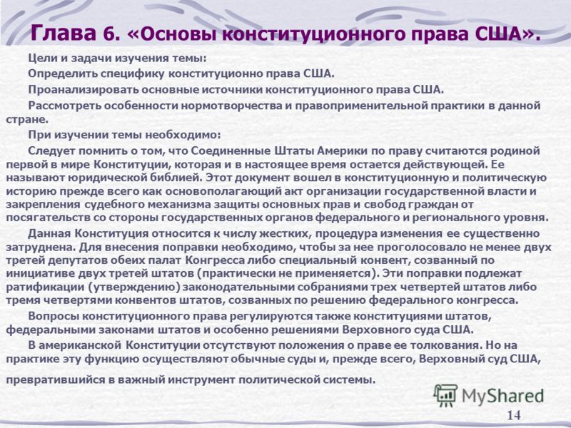 Курсовая Работа Источники Конституционного Права Зарубежных Стран