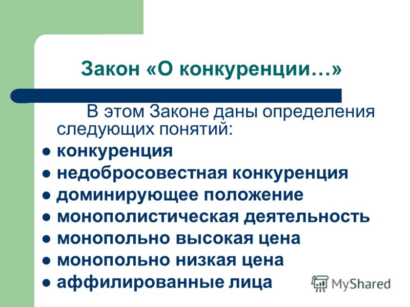 Конкуренция и монополистическая деятельность в предпринимательском праве Порядок получения лицензии на производство и обслуживание
