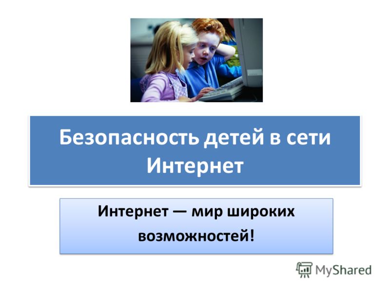 Презентация на тему: "Интернет друг или враг? Внеклассное мероприятие для 6 клас
