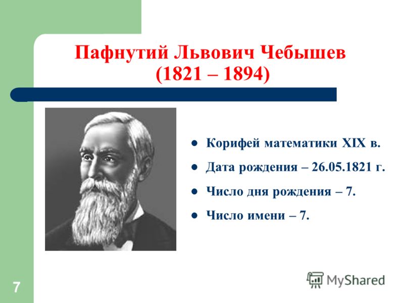 Магия чисел число даты рождения Магия чисел число даты рождения