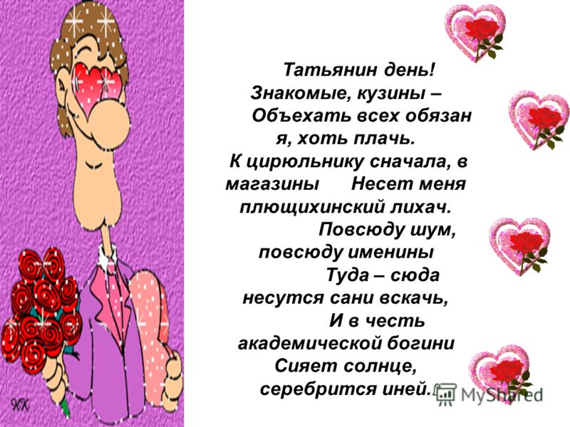 Сценарий день татьянин день Сценарий день татьянин день