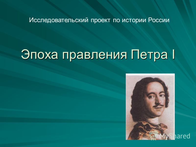 Курсовая работа по теме Реформы Петра Первого