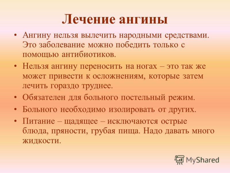 Рецепты. как лечить ангину в домашних условиях Рецепты. как лечить ангину в домашних условиях