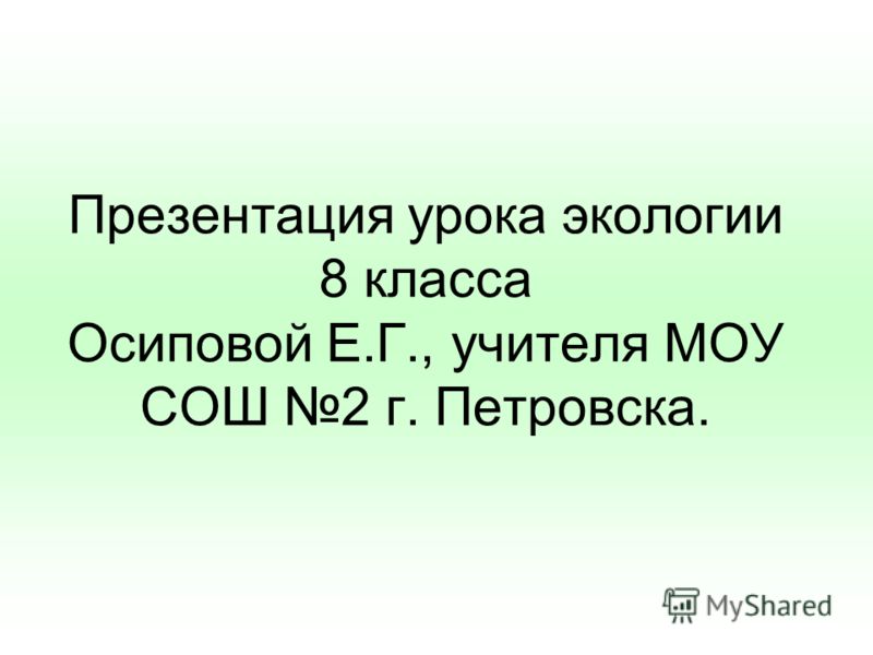 экология 8 класс скачать учебник