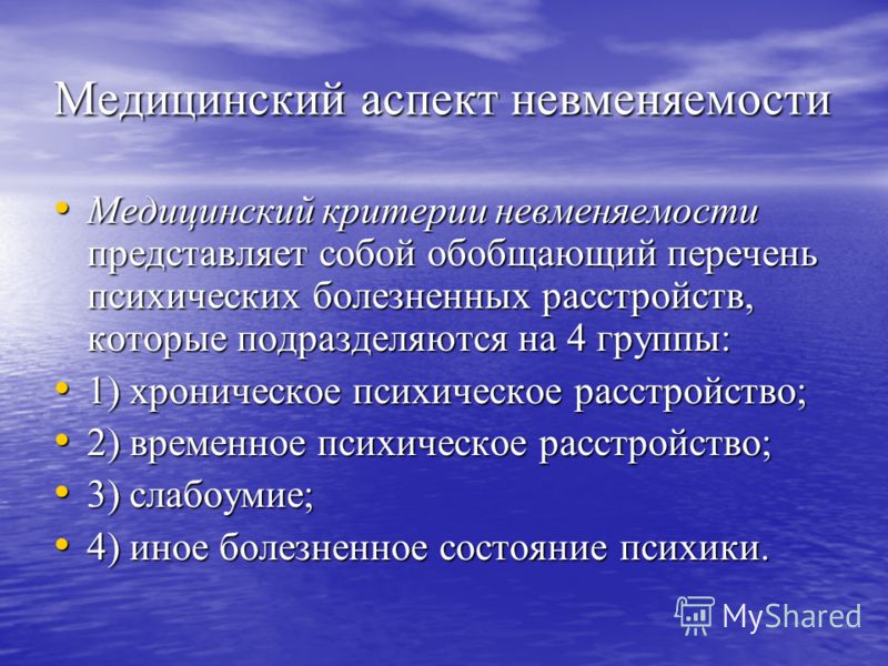 конце Вменяемость в уголовном праве возмечтал отыскать