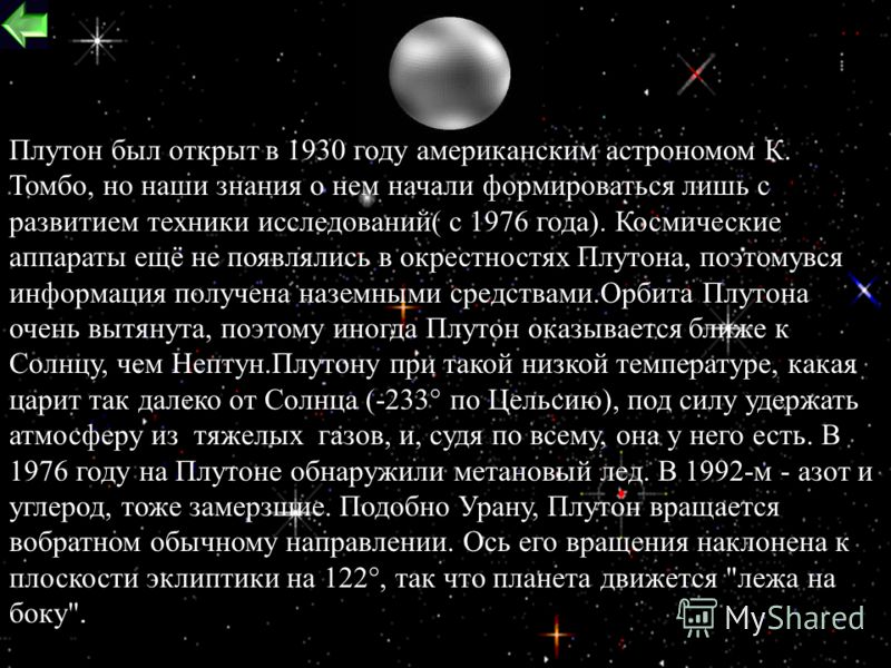 Земля на орбите по отношению к солнцу Земля на орбите по отношению к солнцу