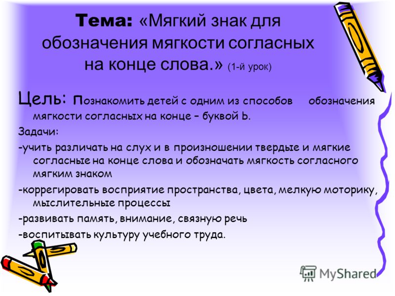 3 класс конспект русского языка специальной коррекционной школы